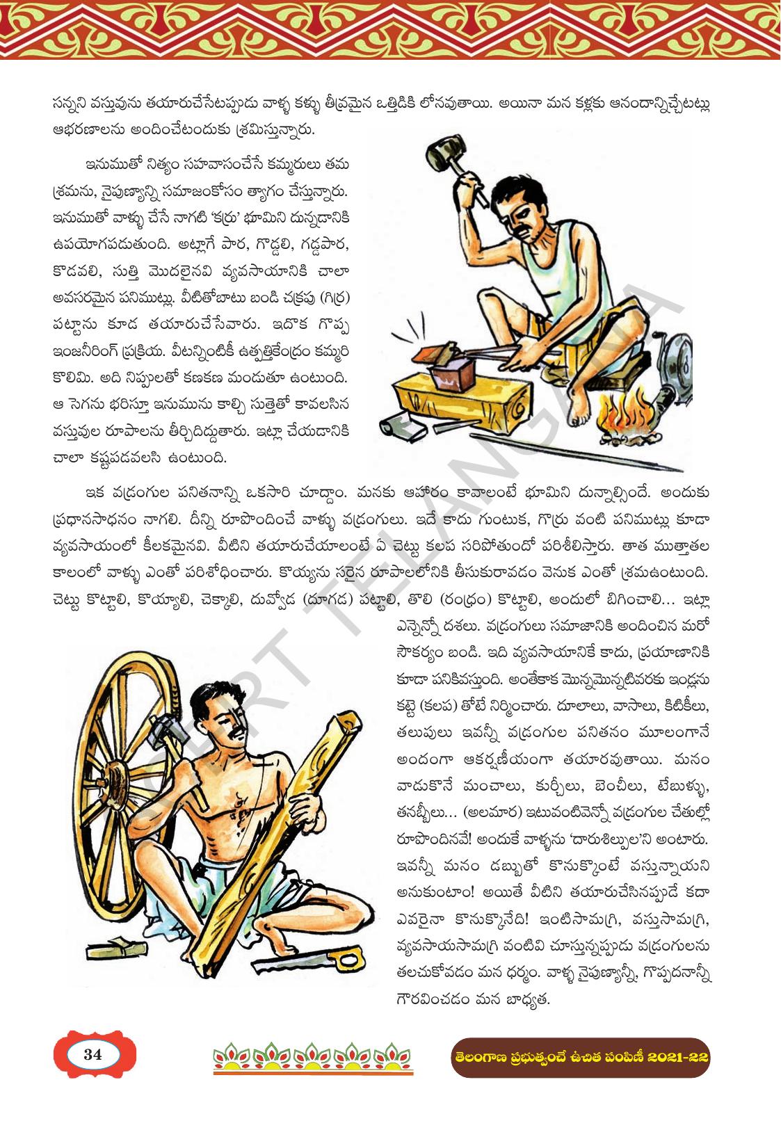 TS SCERT Class 8 First Language (Telugu Medium) Text Book - Page 46