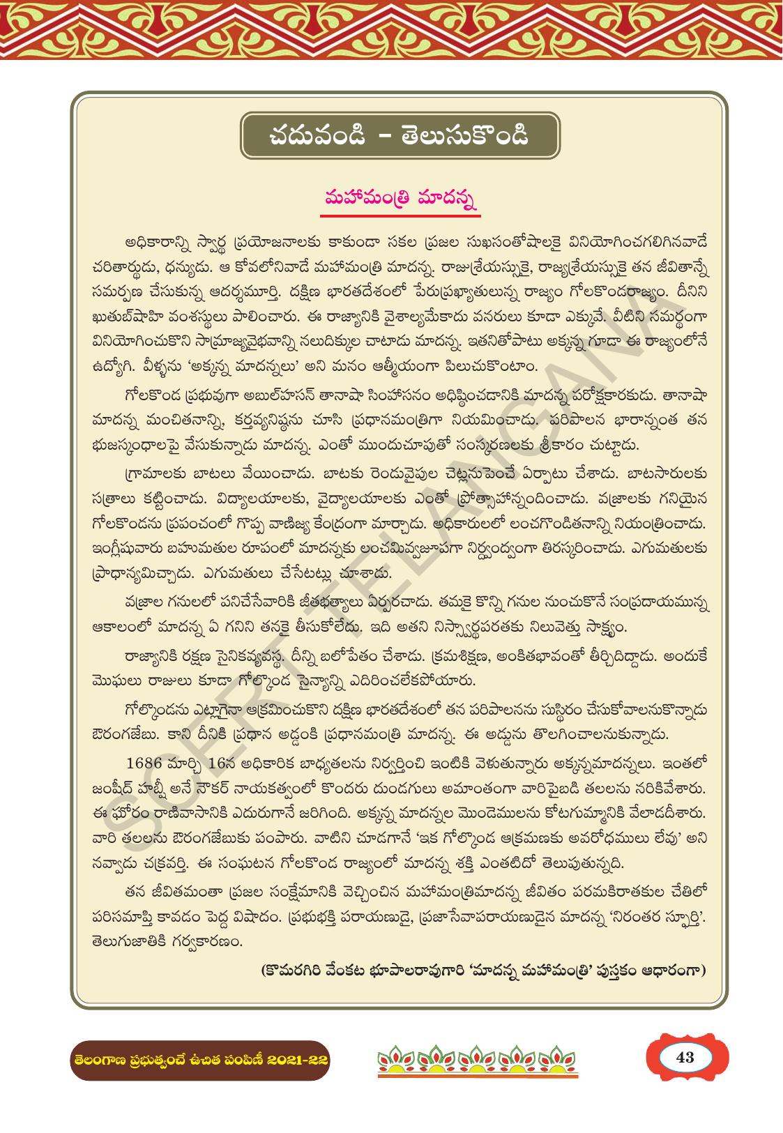 TS SCERT Class 8 First Language (Telugu Medium) Text Book - Page 55