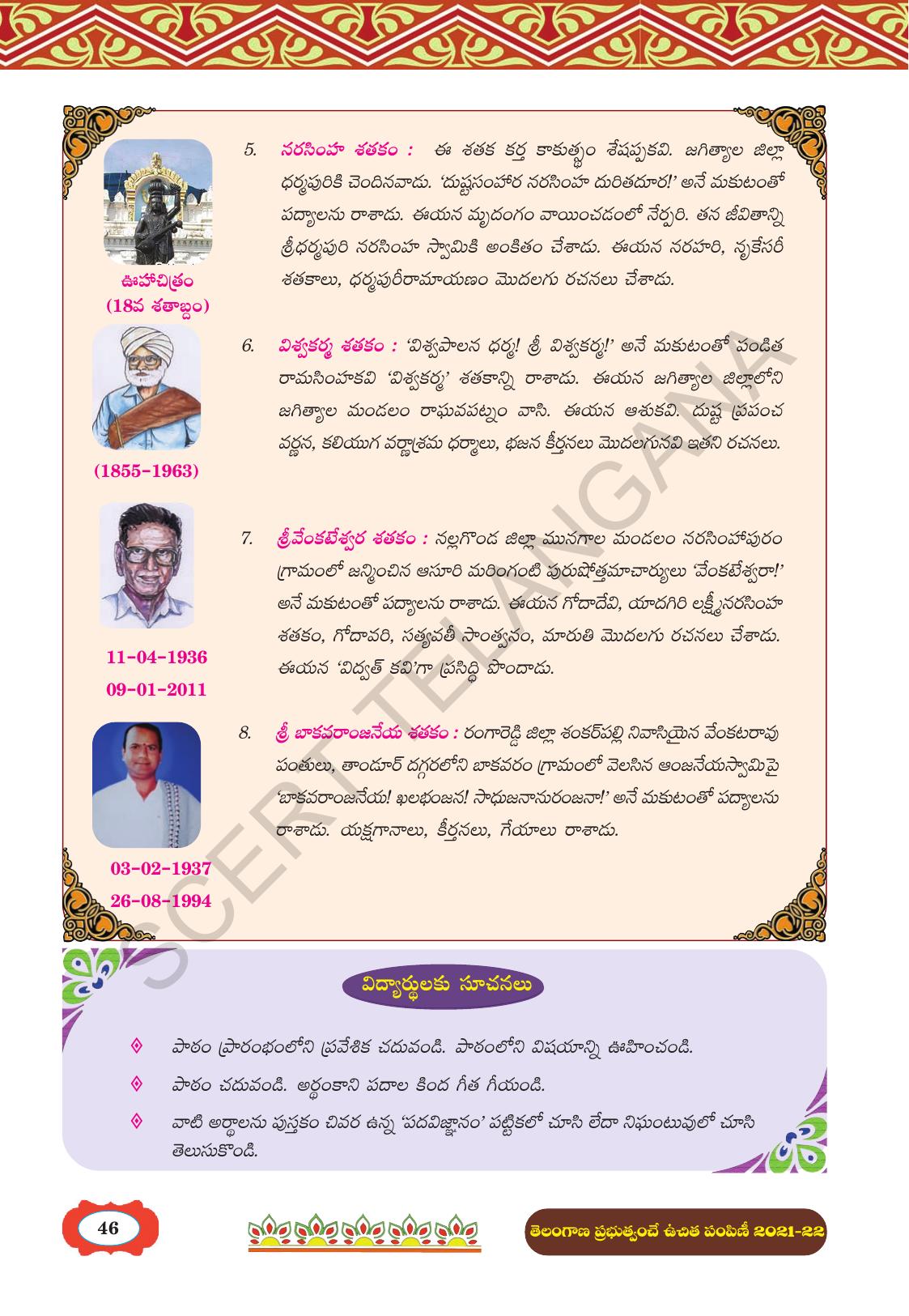 TS SCERT Class 8 First Language (Telugu Medium) Text Book - Page 58