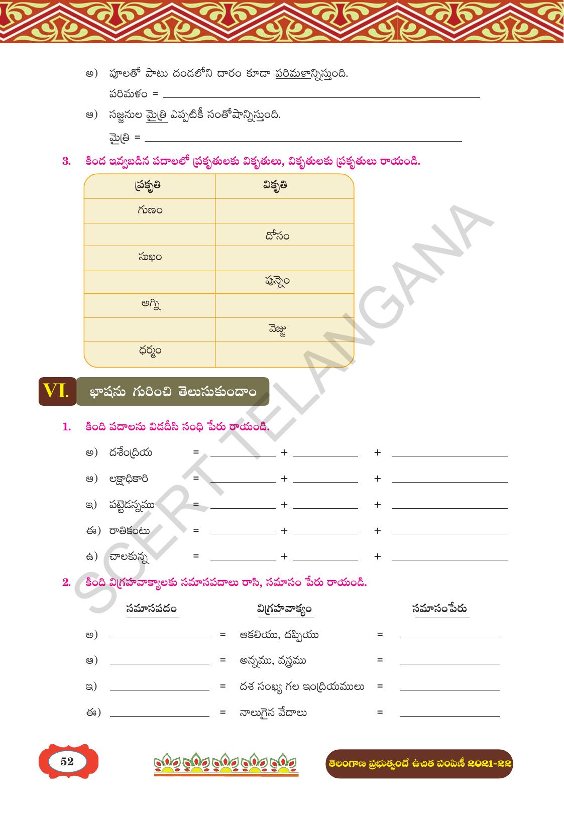 TS SCERT Class 8 First Language (Telugu Medium) Text Book - Page 64