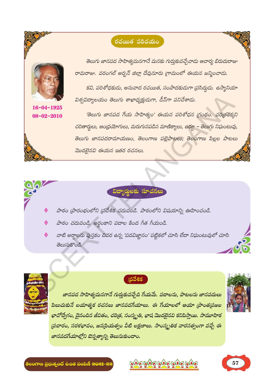 TS SCERT Class 8 First Language (Telugu Medium) Text Book - Page 69
