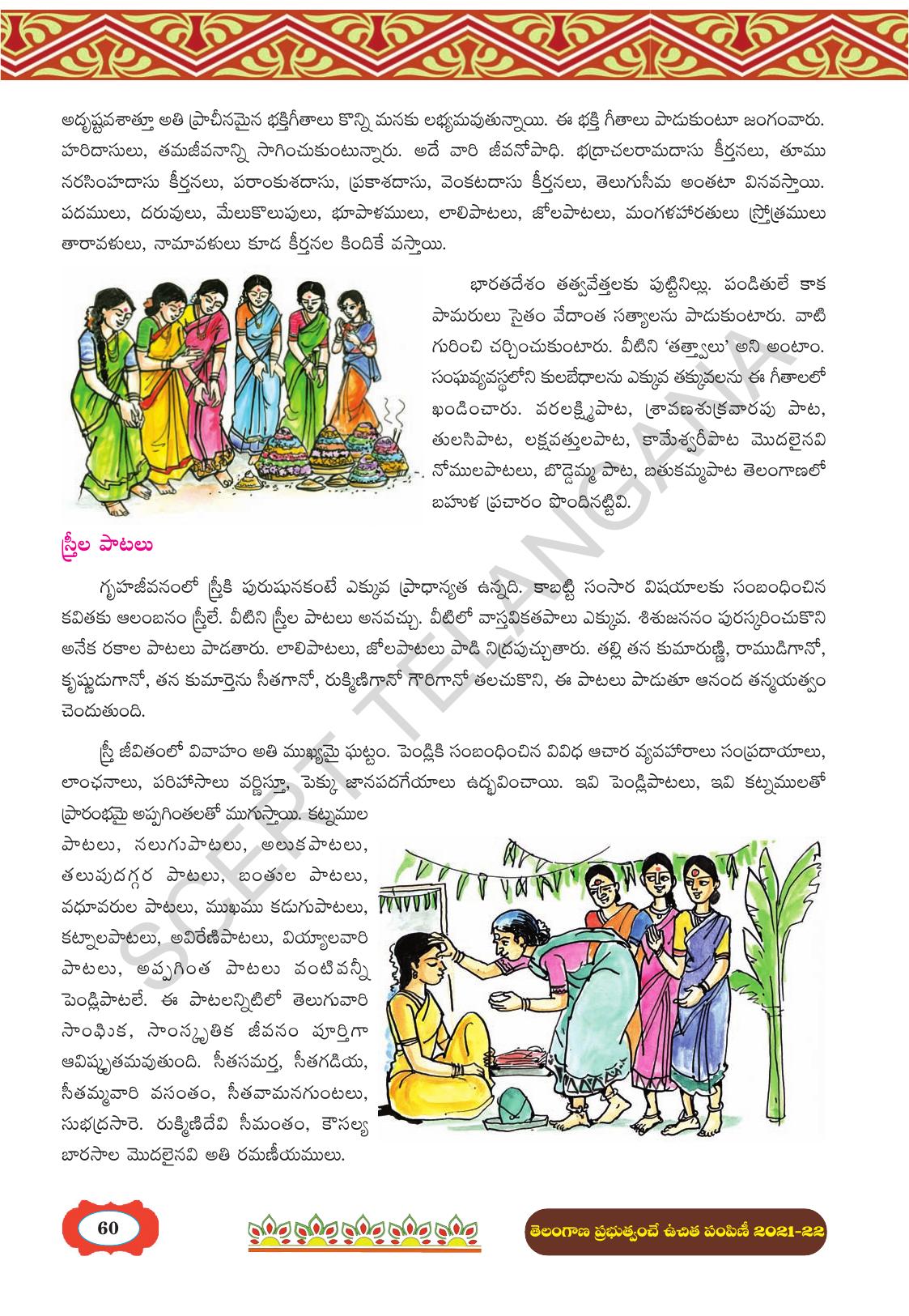 TS SCERT Class 8 First Language (Telugu Medium) Text Book - Page 72