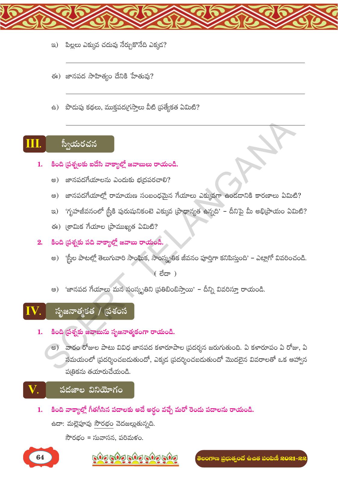 TS SCERT Class 8 First Language (Telugu Medium) Text Book - Page 76