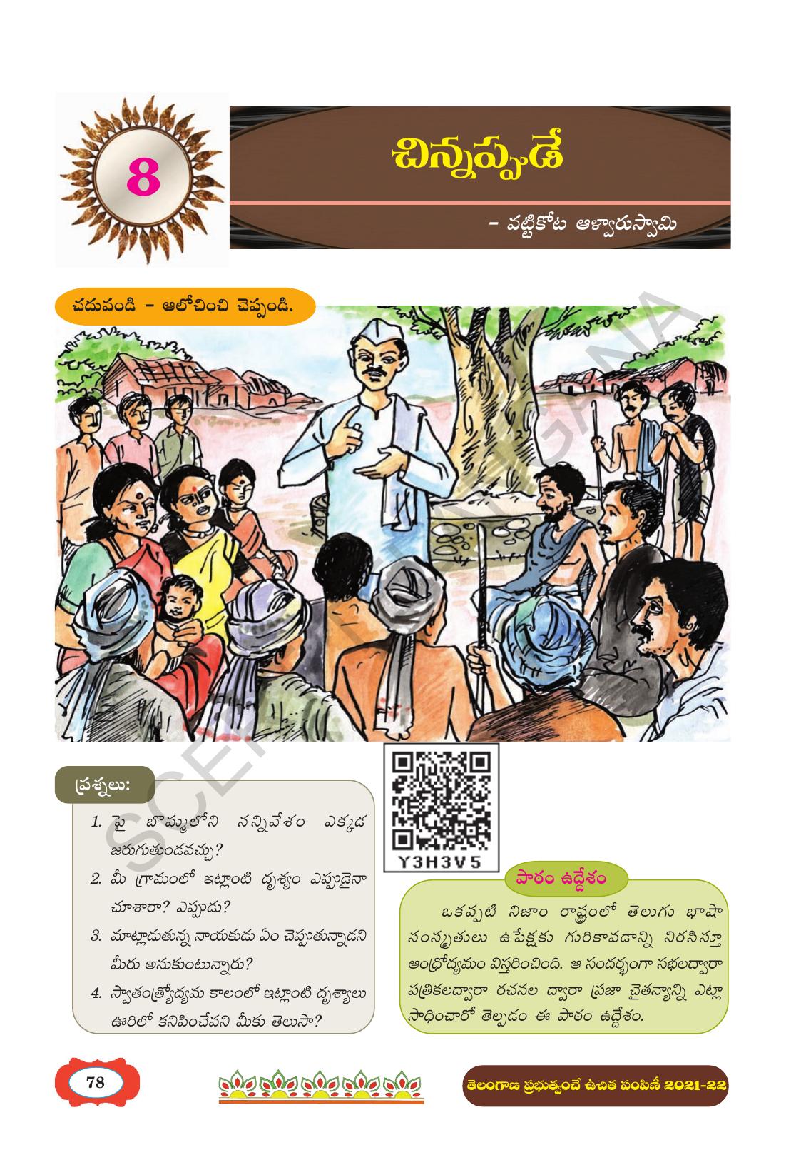 TS SCERT Class 8 First Language (Telugu Medium) Text Book - Page 90