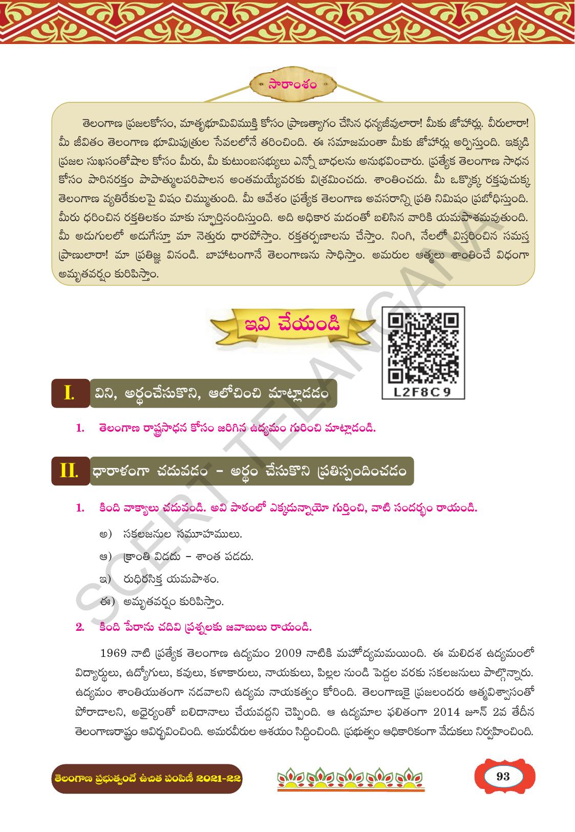 TS SCERT Class 8 First Language (Telugu Medium) Text Book - Page 105