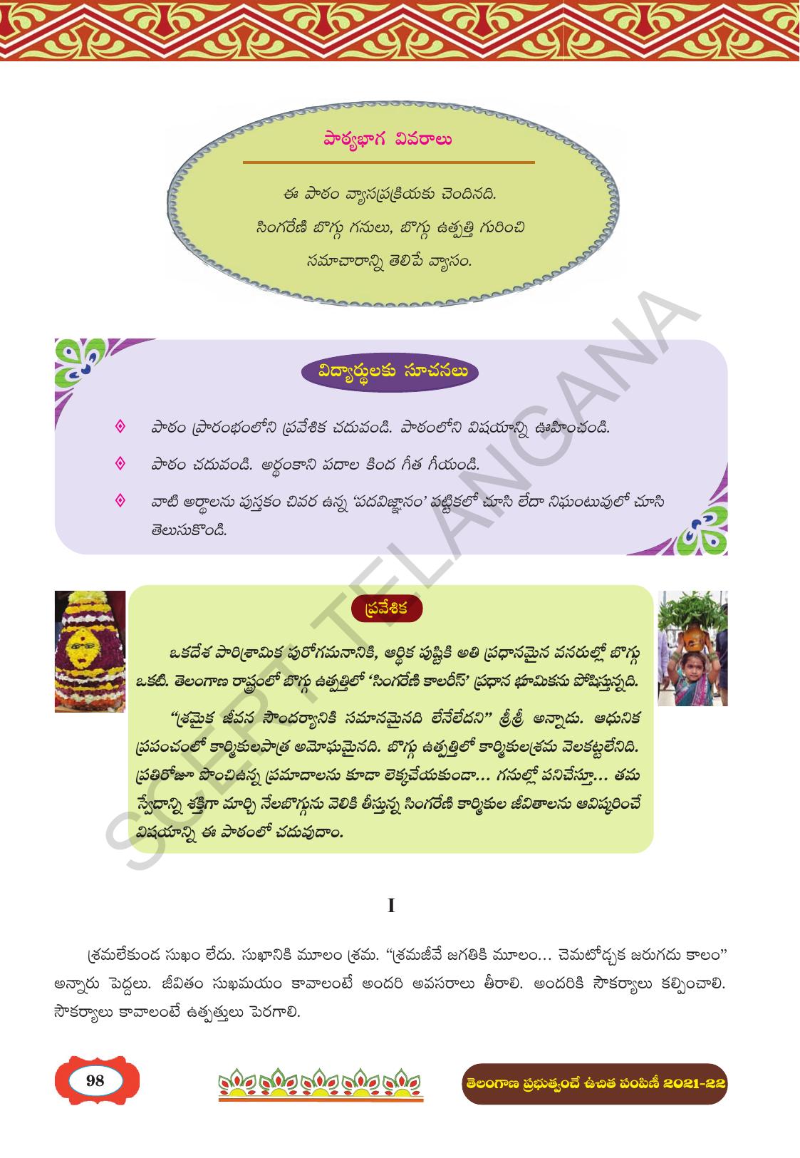 TS SCERT Class 8 First Language (Telugu Medium) Text Book - Page 110