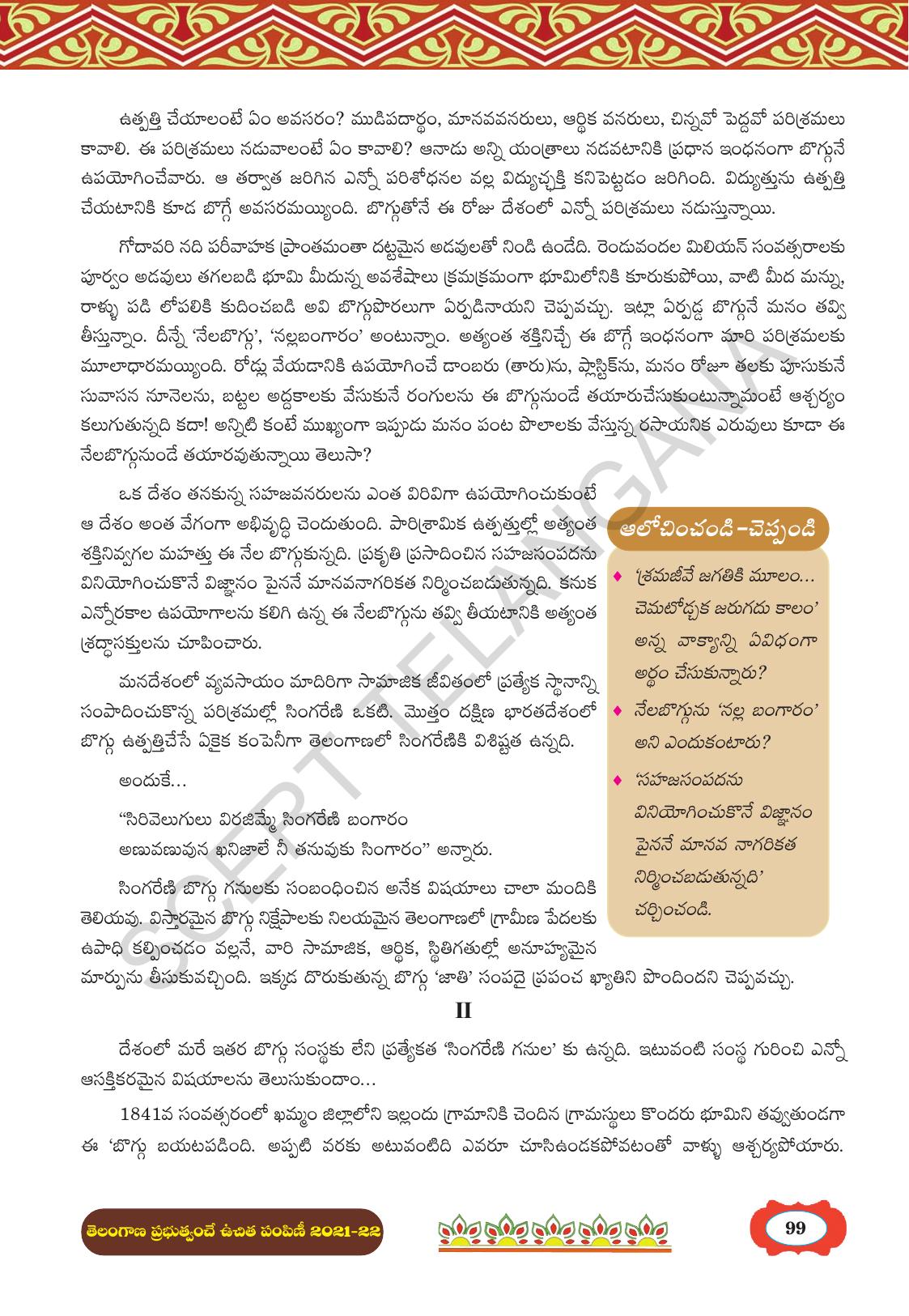 TS SCERT Class 8 First Language (Telugu Medium) Text Book - Page 111