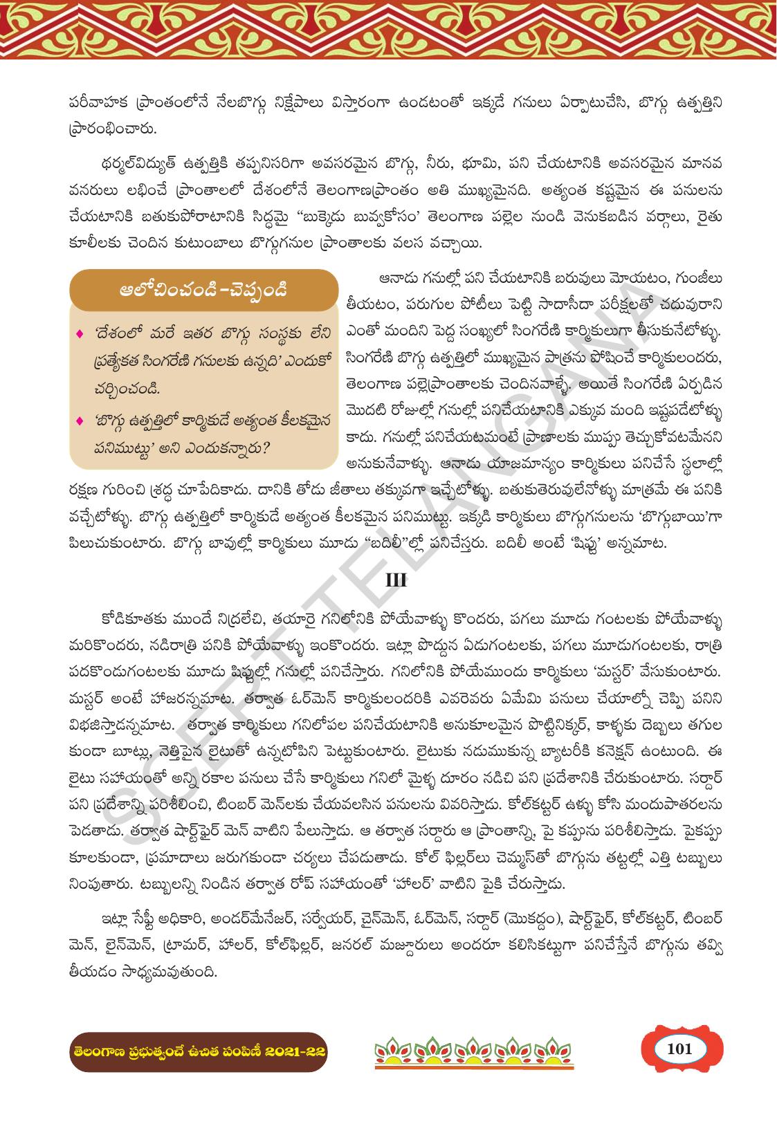 TS SCERT Class 8 First Language (Telugu Medium) Text Book - Page 113