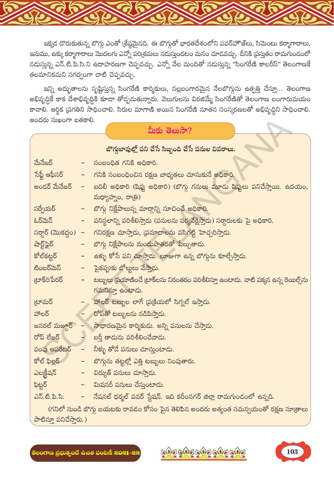 TS SCERT Class 8 First Language (Telugu Medium) Text Book - Page 115