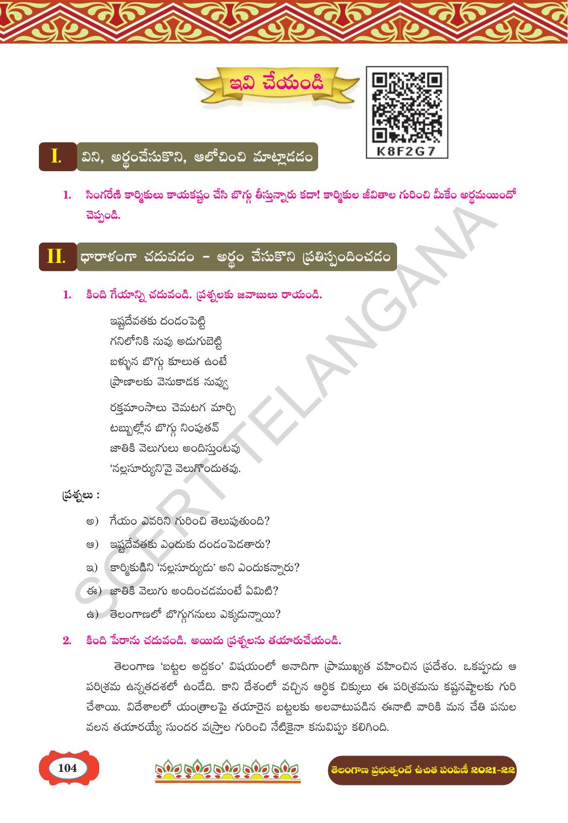 TS SCERT Class 8 First Language (Telugu Medium) Text Book - Page 116