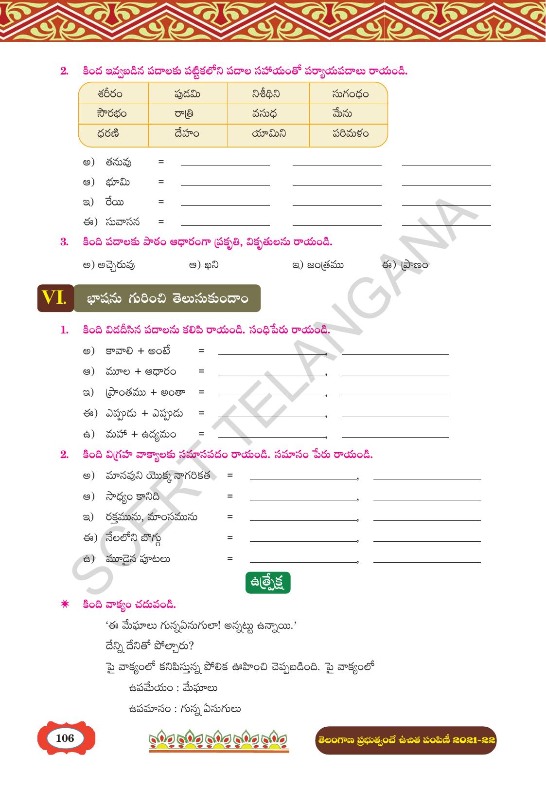TS SCERT Class 8 First Language (Telugu Medium) Text Book - Page 118