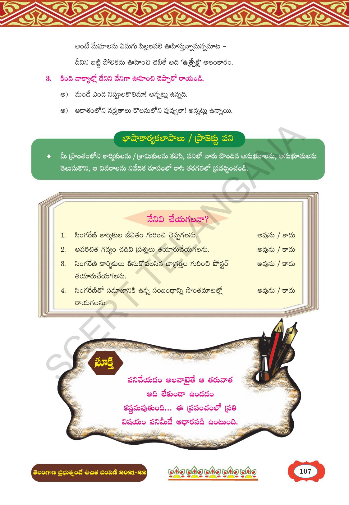 TS SCERT Class 8 First Language (Telugu Medium) Text Book - Page 119