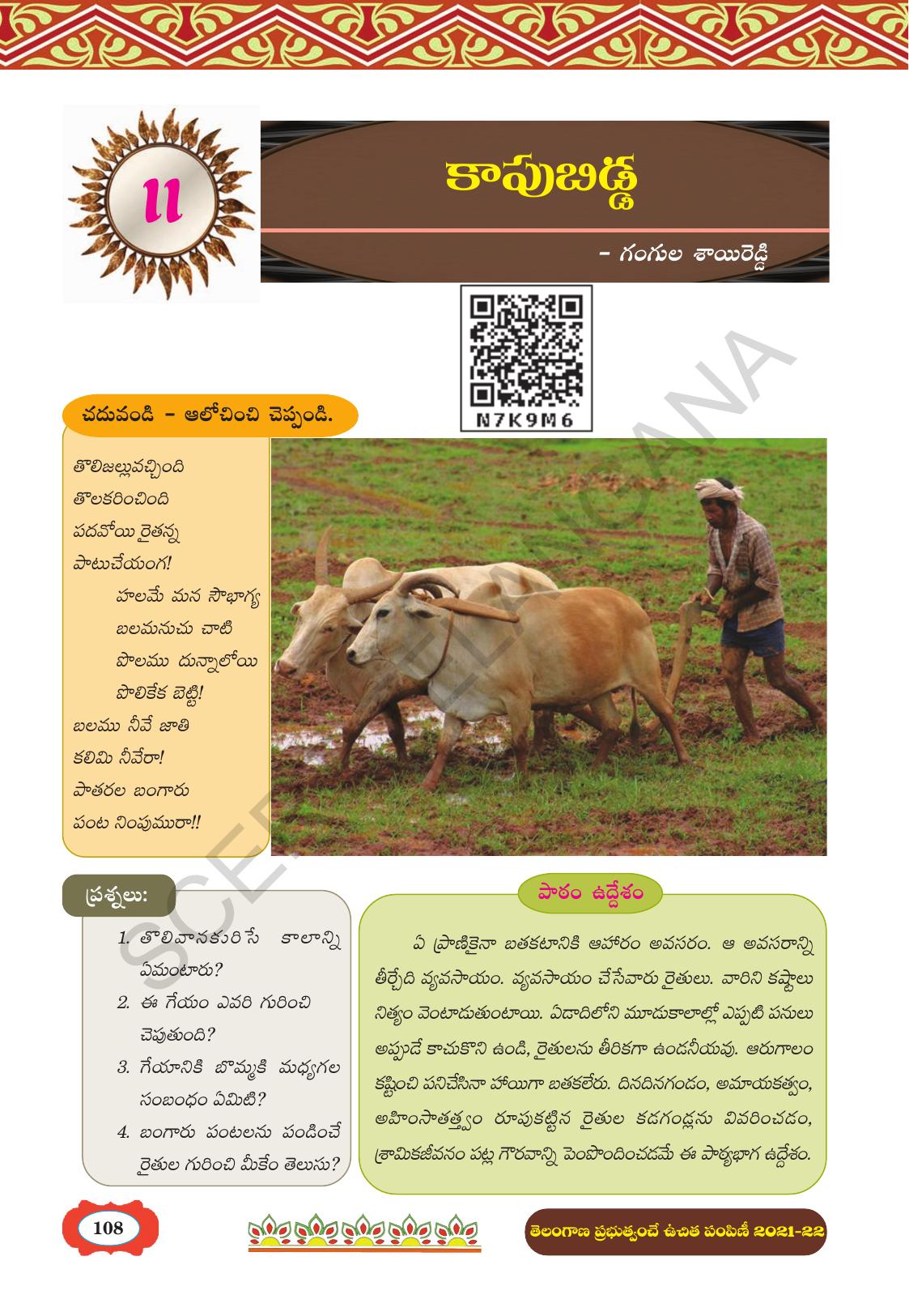 TS SCERT Class 8 First Language (Telugu Medium) Text Book - Page 120