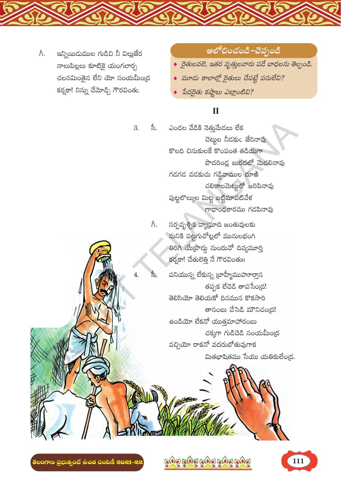 TS SCERT Class 8 First Language (Telugu Medium) Text Book - Page 123
