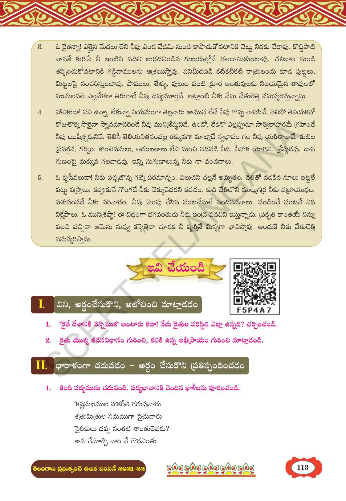 TS SCERT Class 8 First Language (Telugu Medium) Text Book - Page 125