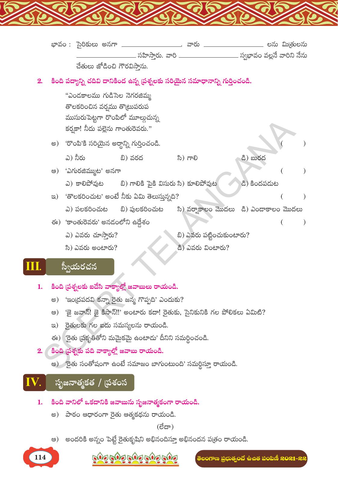 TS SCERT Class 8 First Language (Telugu Medium) Text Book - Page 126