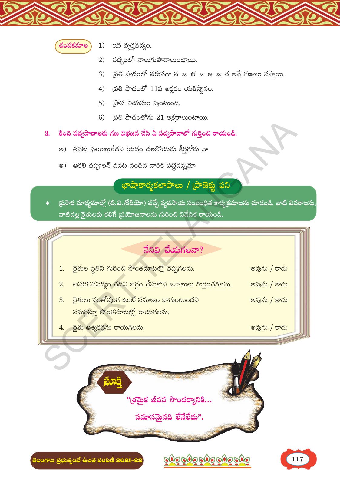 TS SCERT Class 8 First Language (Telugu Medium) Text Book - Page 129