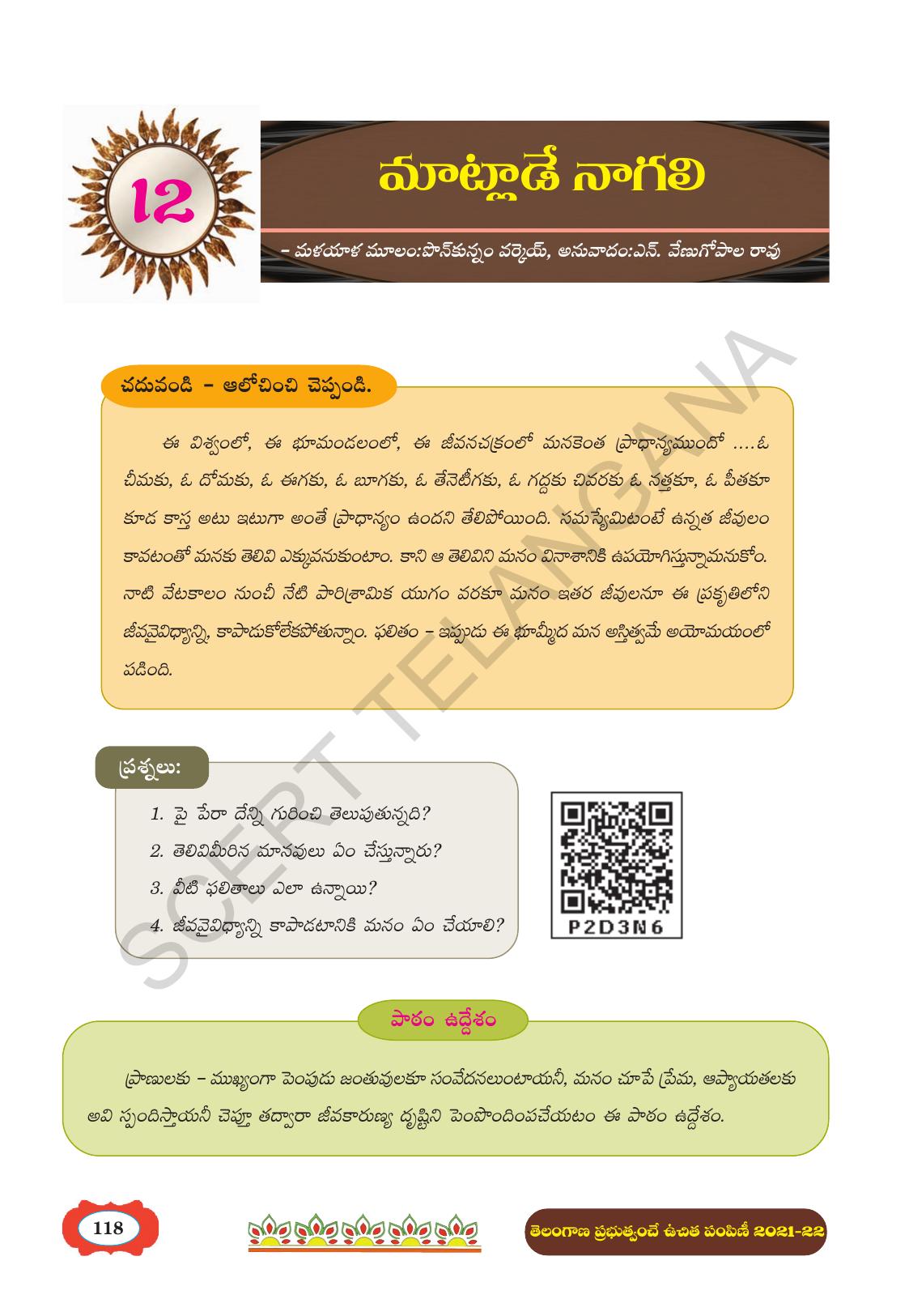 TS SCERT Class 8 First Language (Telugu Medium) Text Book - Page 130