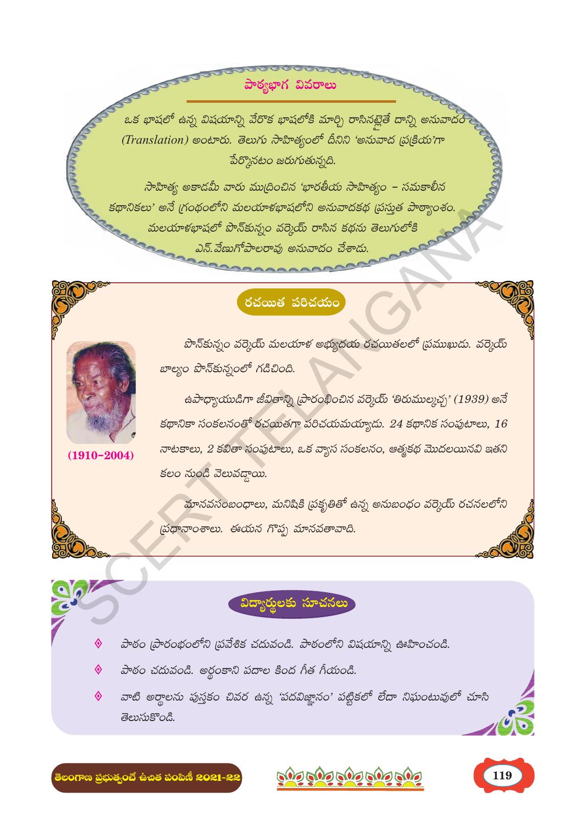 TS SCERT Class 8 First Language (Telugu Medium) Text Book - Page 131