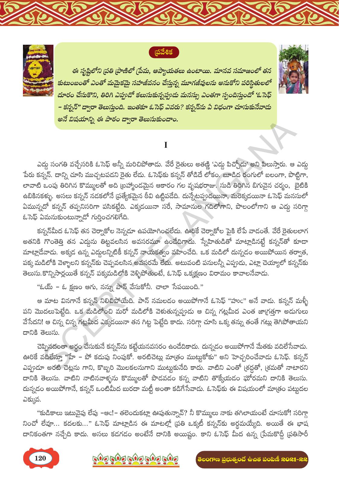 TS SCERT Class 8 First Language (Telugu Medium) Text Book - Page 132