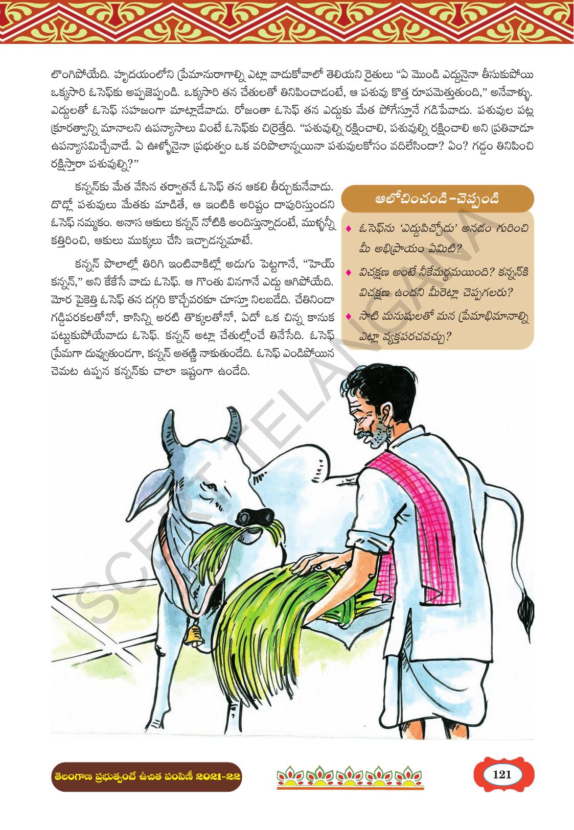 TS SCERT Class 8 First Language (Telugu Medium) Text Book - Page 133