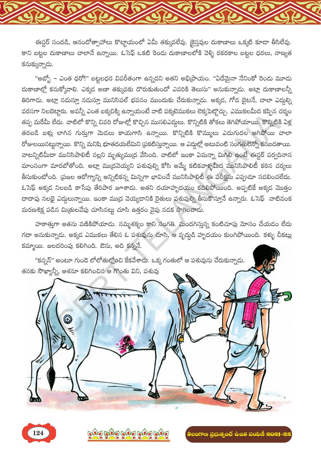 TS SCERT Class 8 First Language (Telugu Medium) Text Book - Page 136