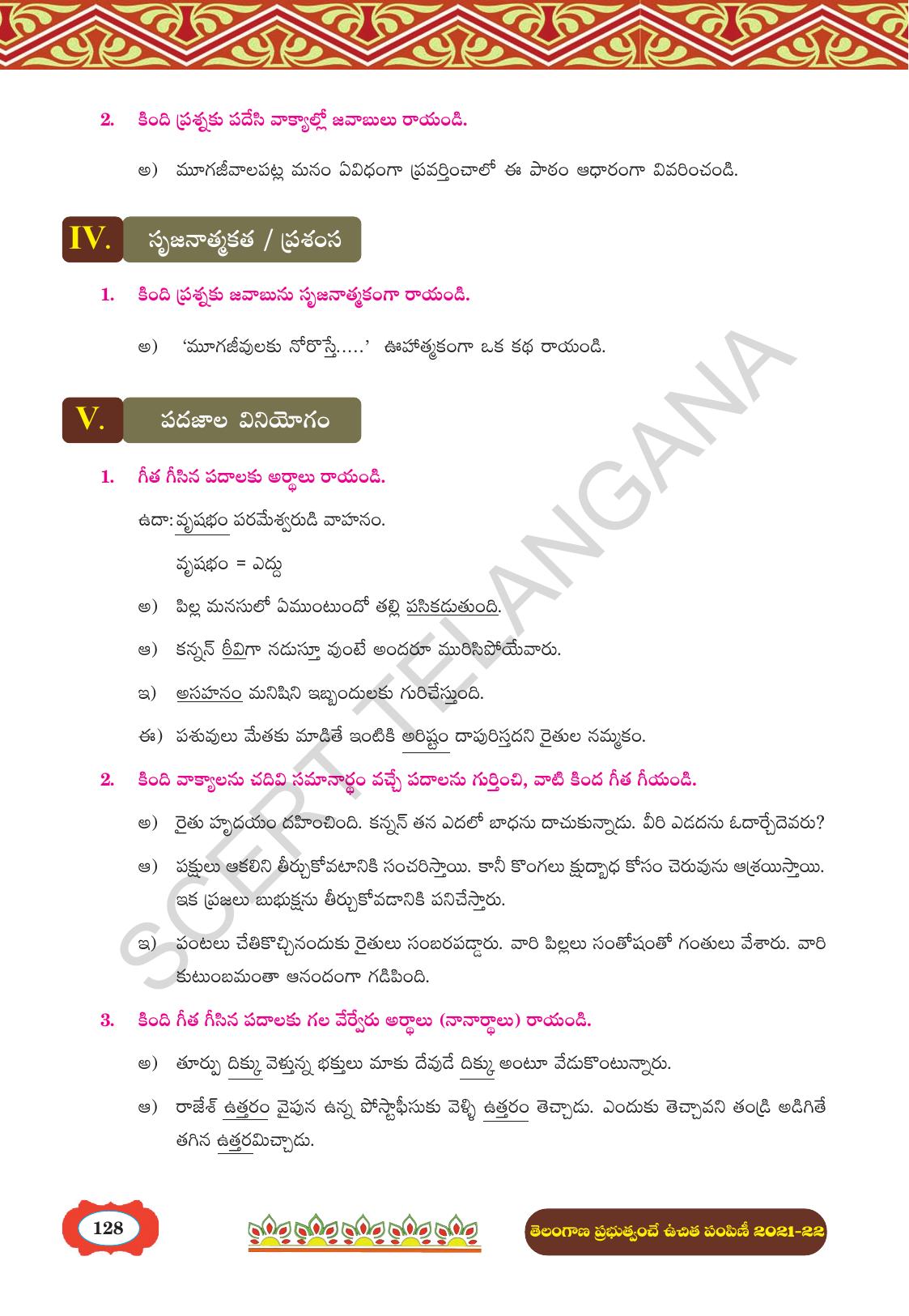 TS SCERT Class 8 First Language (Telugu Medium) Text Book - Page 140