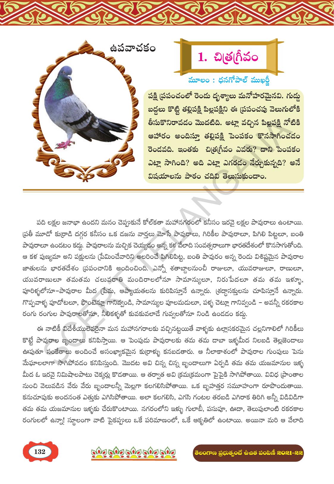 TS SCERT Class 8 First Language (Telugu Medium) Text Book - Page 144