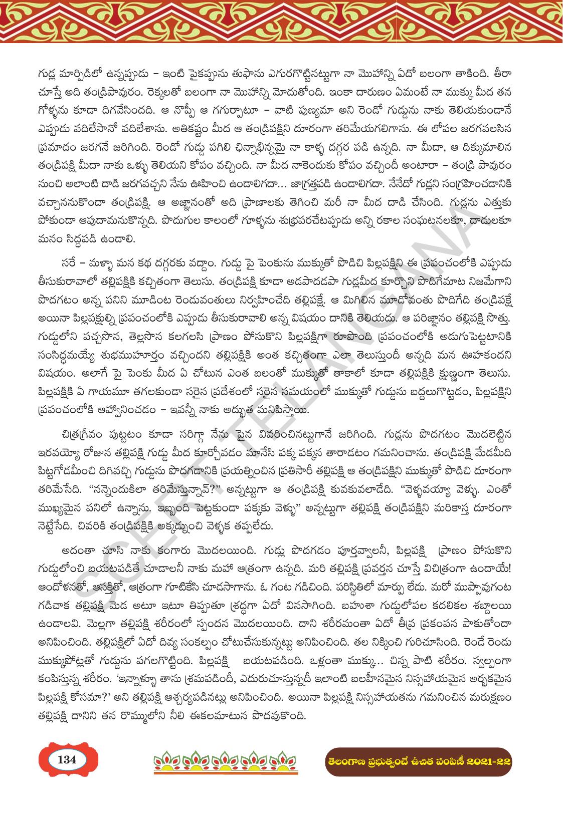 TS SCERT Class 8 First Language (Telugu Medium) Text Book - Page 146