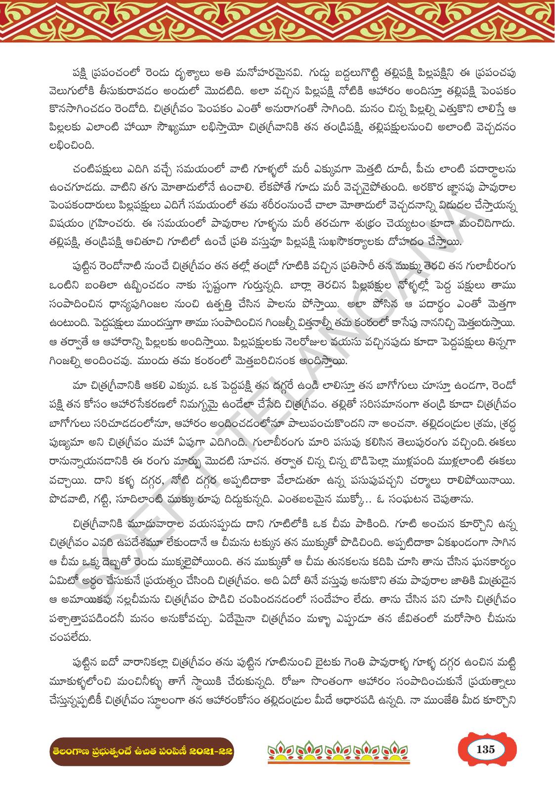 TS SCERT Class 8 First Language (Telugu Medium) Text Book - Page 147