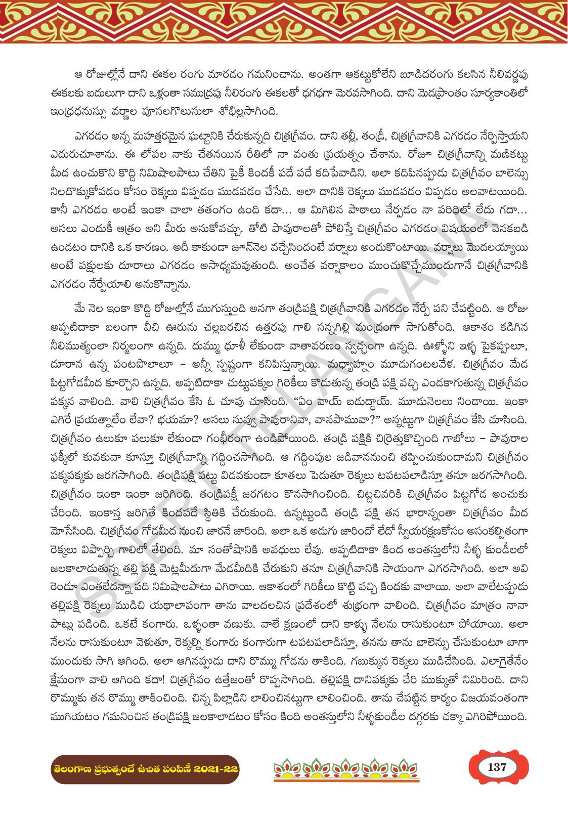 TS SCERT Class 8 First Language (Telugu Medium) Text Book - Page 149
