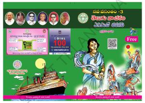TS SCERT Class 8 First Language (Telugu Medium) Text Book