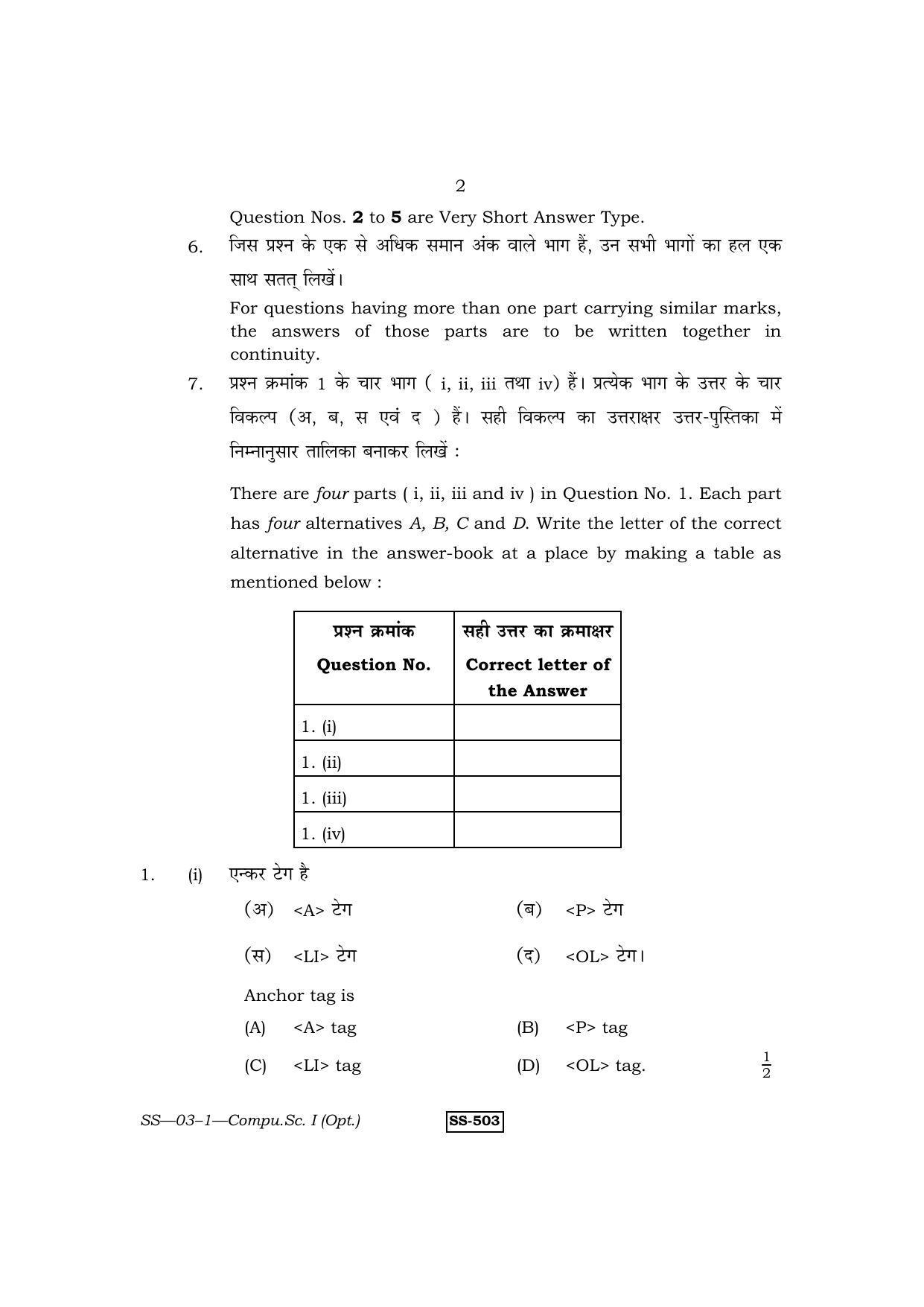 Class 12 2011 Computer Science RBSE Question Paper - Page 2