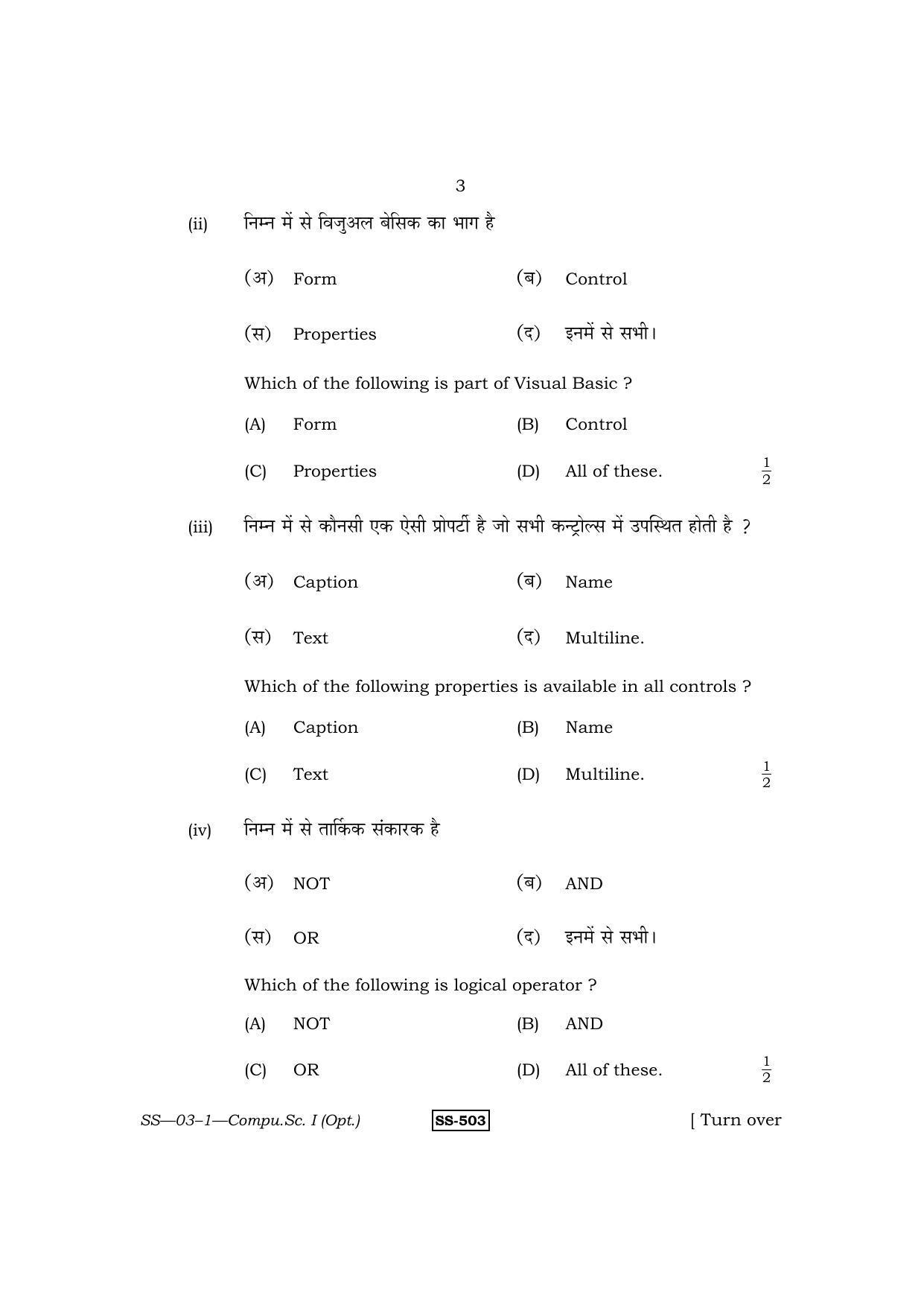 Class 12 2011 Computer Science RBSE Question Paper - Page 3