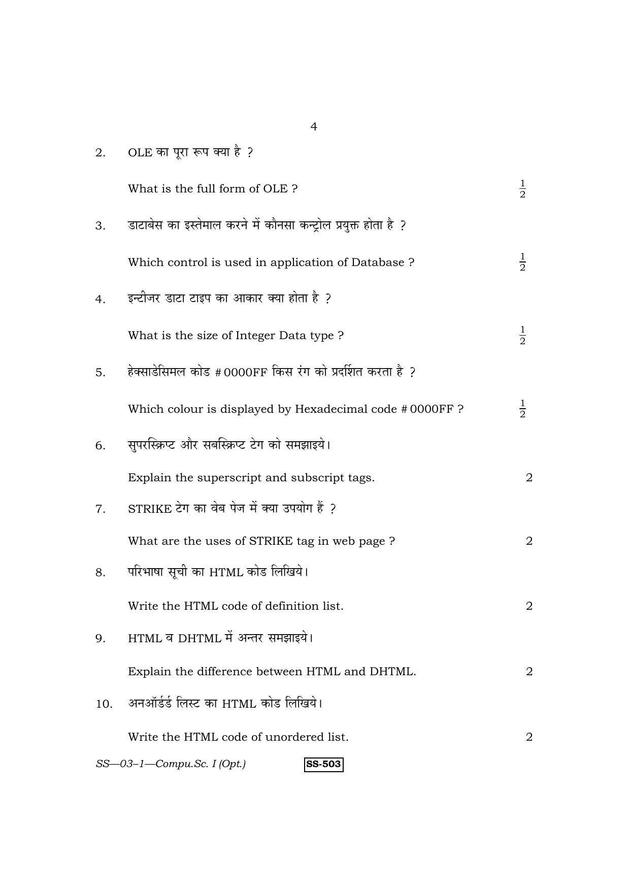 Class 12 2011 Computer Science RBSE Question Paper - Page 4