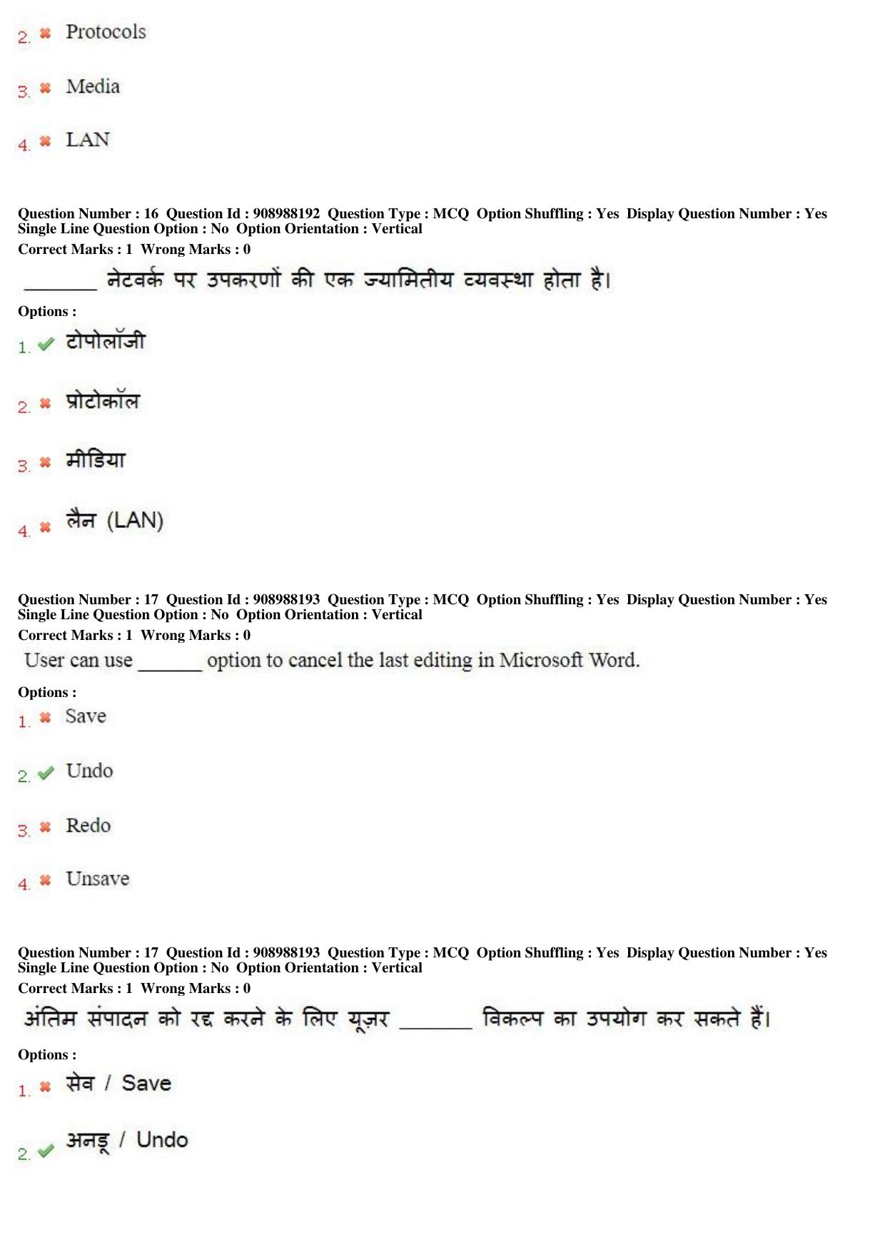 MP CPCT 28th Oct 2018 CPCT Question Paper Shift 1 - Page 12