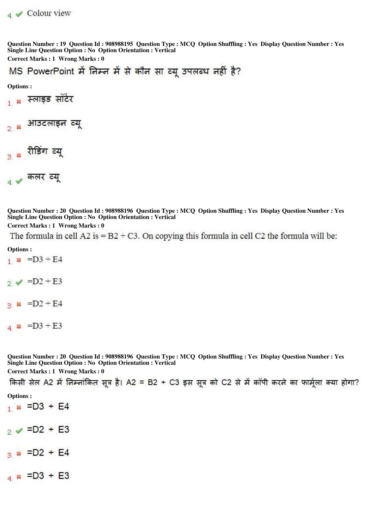 MP CPCT 28th Oct 2018 CPCT Question Paper Shift 1 - Page 14
