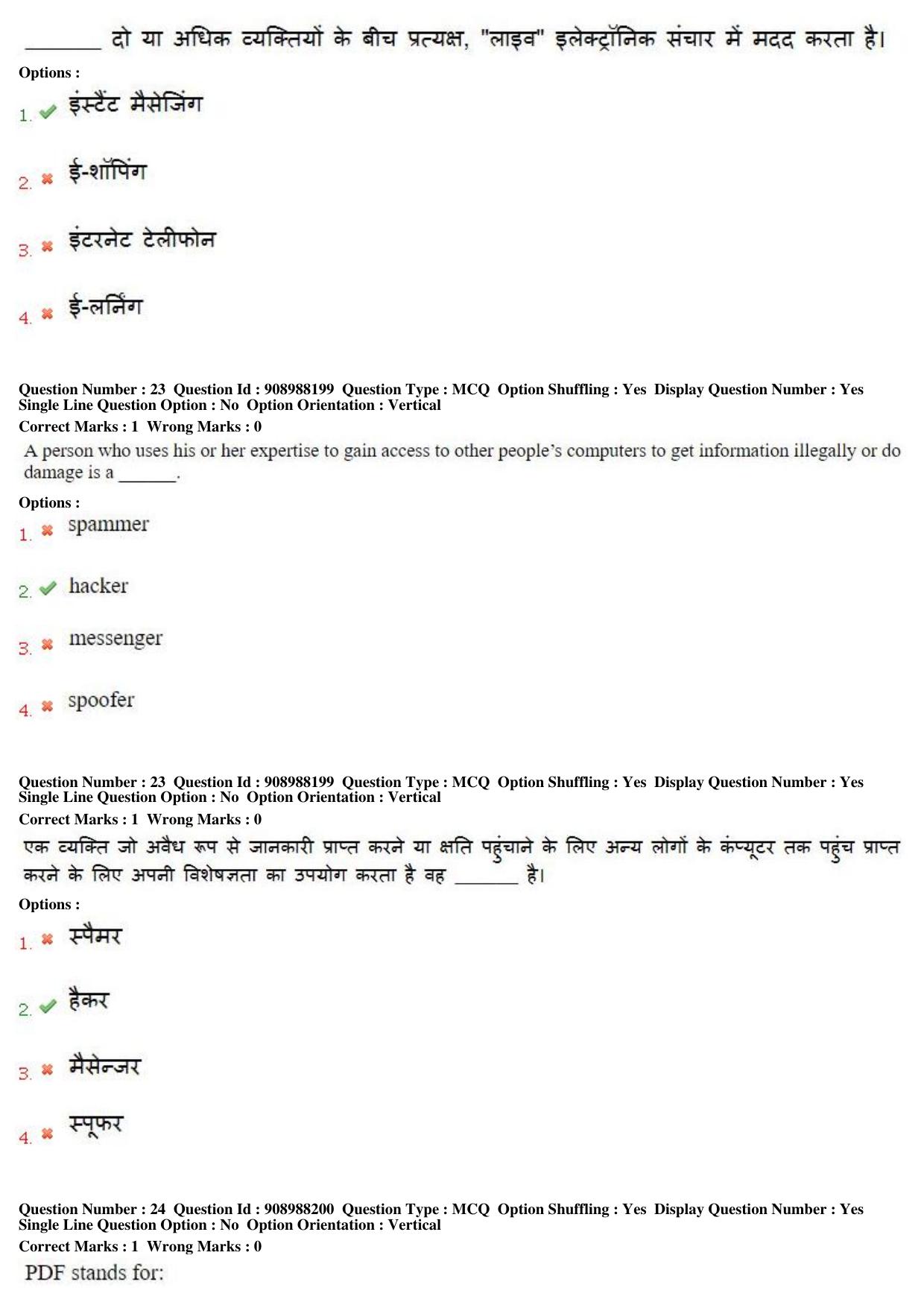 MP CPCT 28th Oct 2018 CPCT Question Paper Shift 1 - Page 16