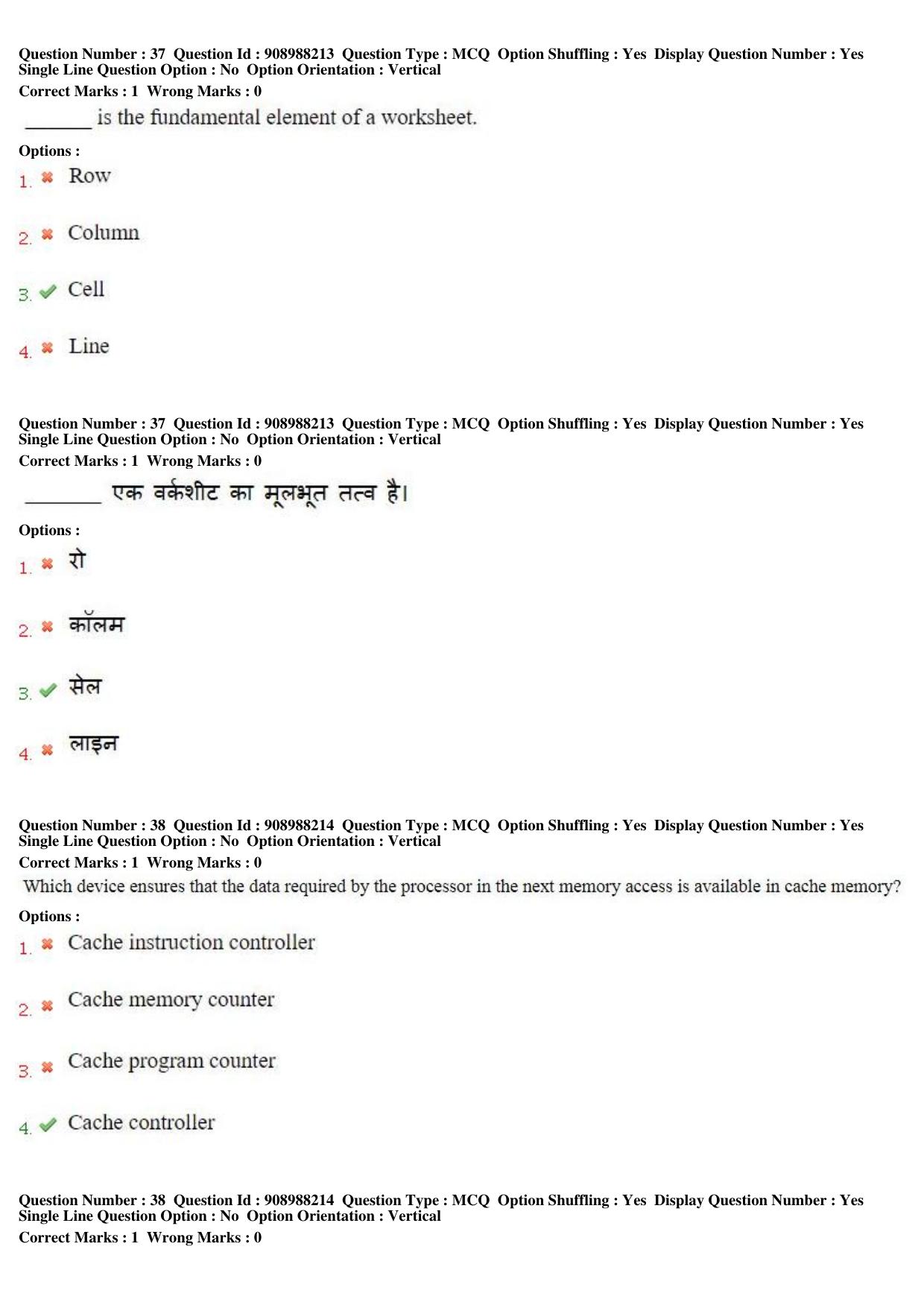 MP CPCT 28th Oct 2018 CPCT Question Paper Shift 1 - Page 25