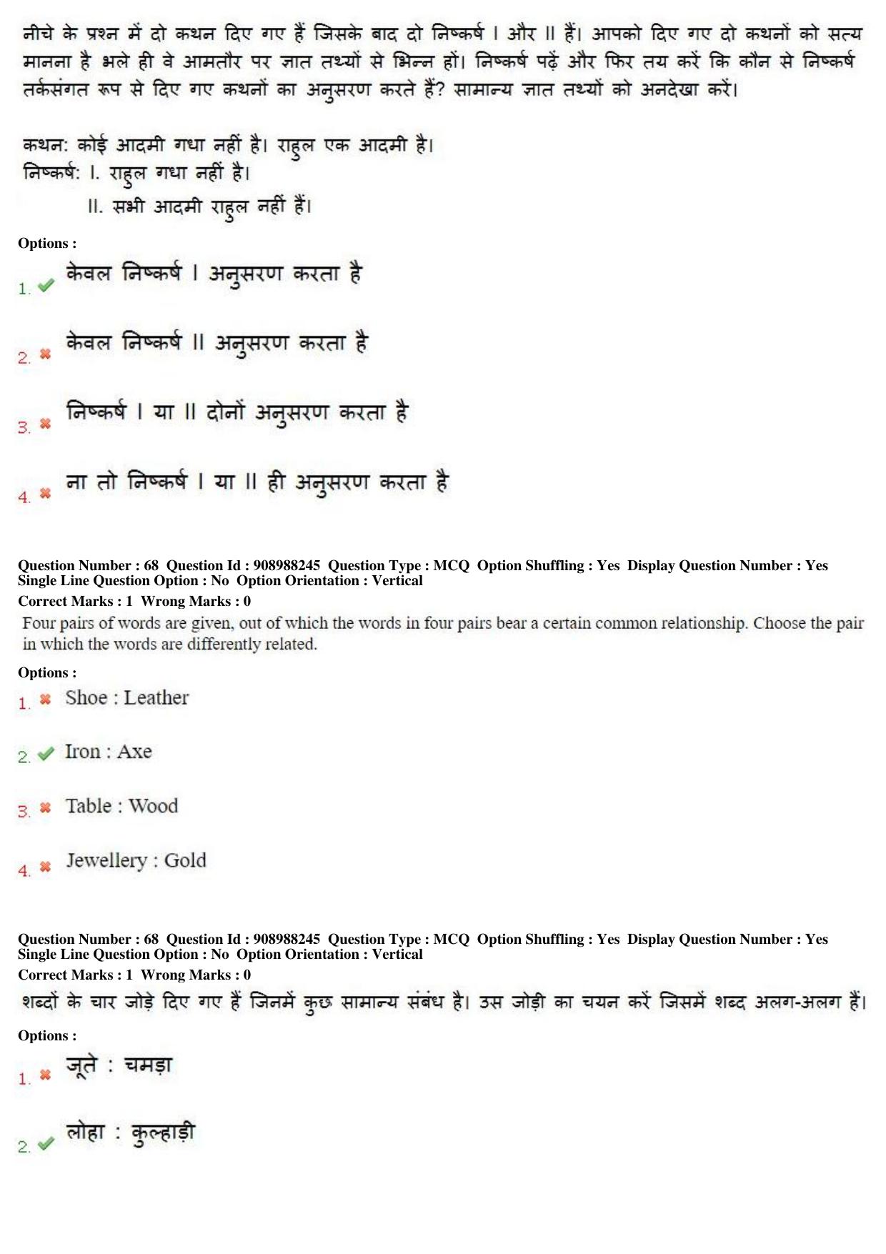 MP CPCT 28th Oct 2018 CPCT Question Paper Shift 1 - Page 49