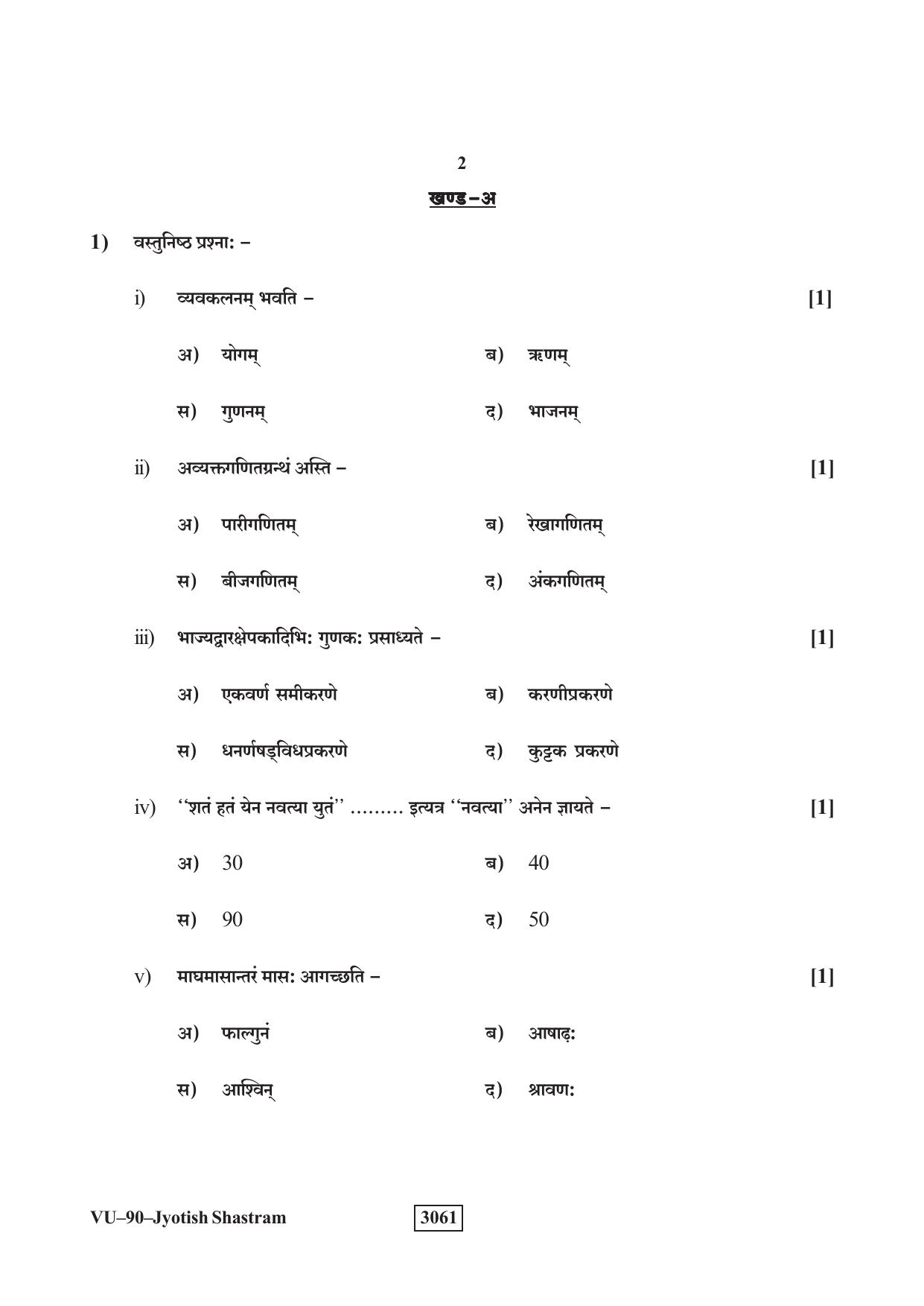 RBSE 2023 Jyotish Shastram Varishtha Upadhyay Question Paper - Page 2