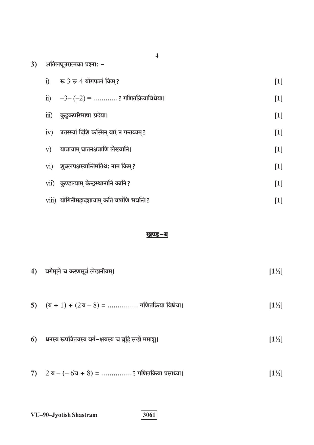 RBSE 2023 Jyotish Shastram Varishtha Upadhyay Question Paper - Page 4