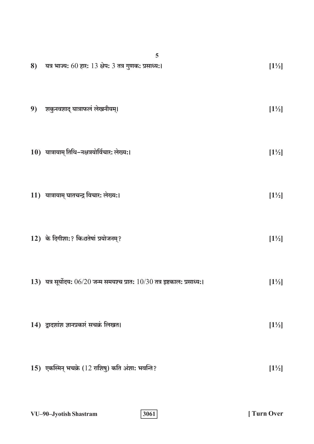 RBSE 2023 Jyotish Shastram Varishtha Upadhyay Question Paper - Page 5