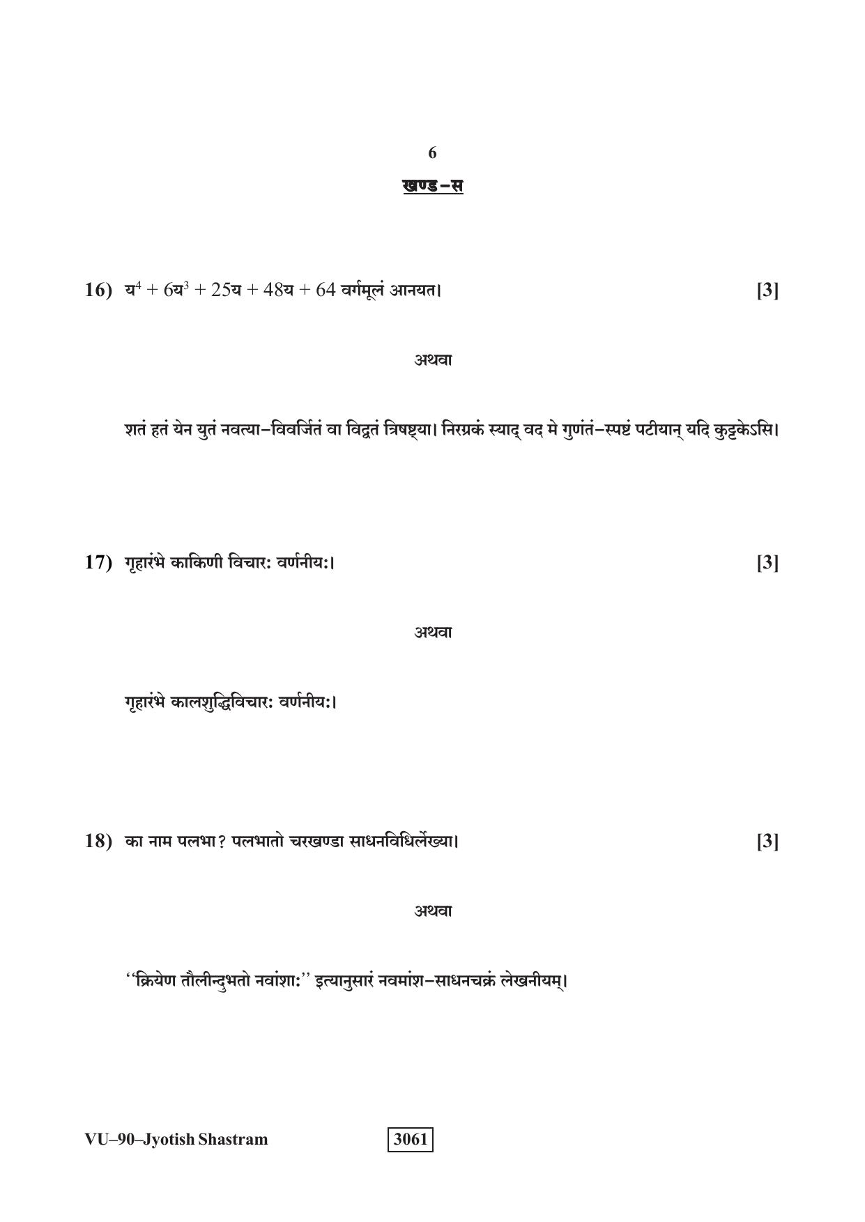 RBSE 2023 Jyotish Shastram Varishtha Upadhyay Question Paper - Page 6