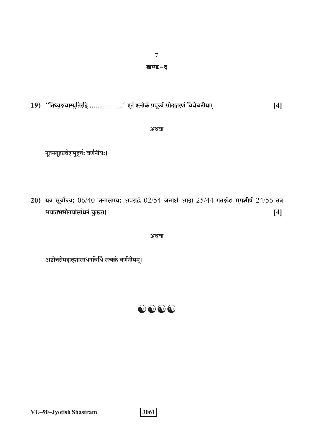 RBSE 2023 Jyotish Shastram Varishtha Upadhyay Question Paper - Page 7