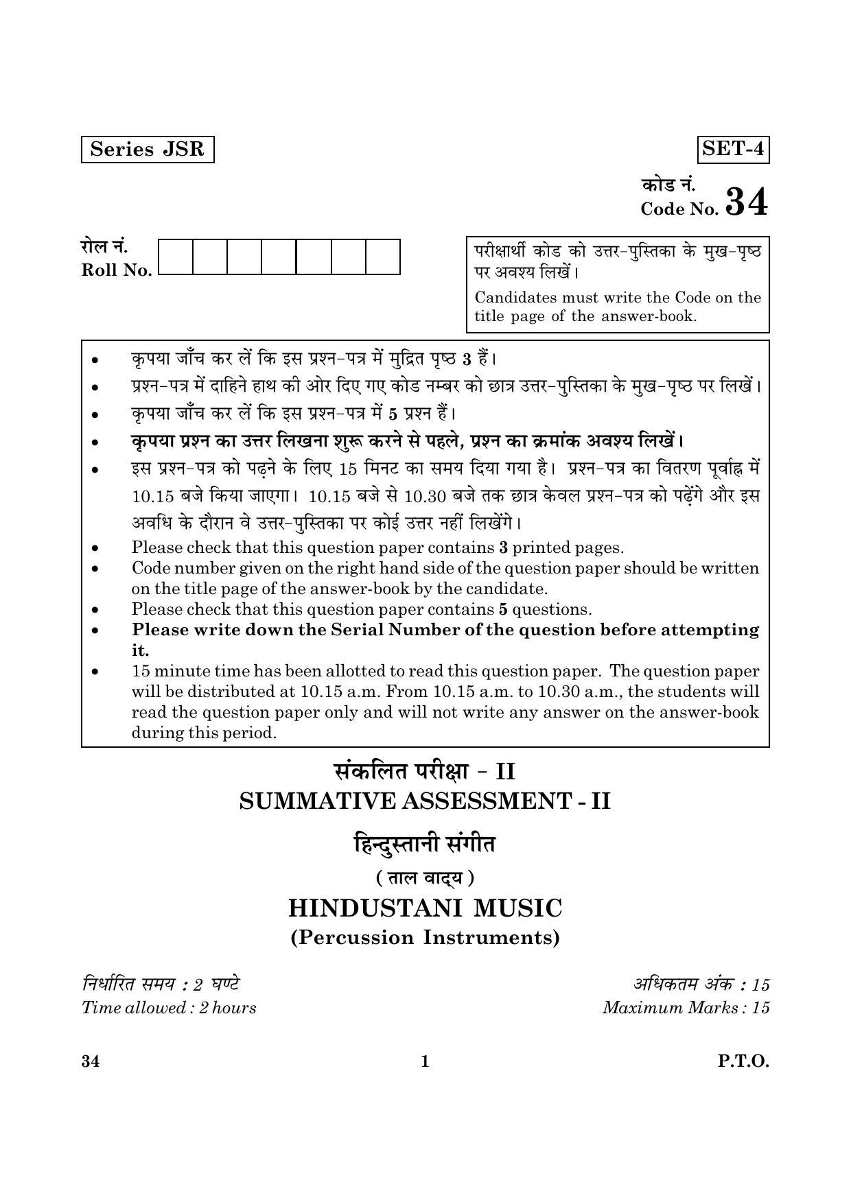 CBSE Class 10 034 Hindustani Music 2016 Question Paper - Page 1