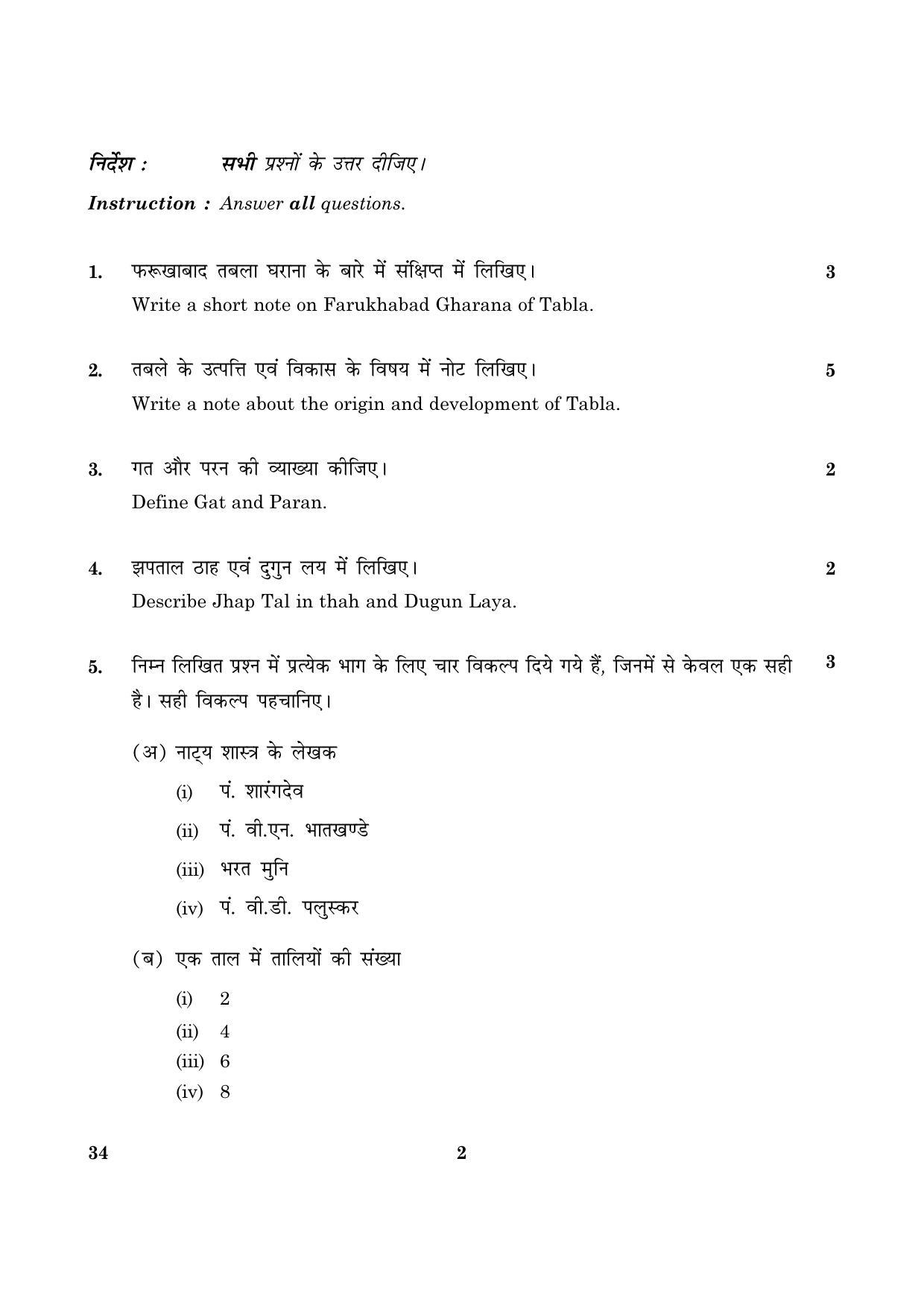 CBSE Class 10 034 Hindustani Music 2016 Question Paper - Page 2