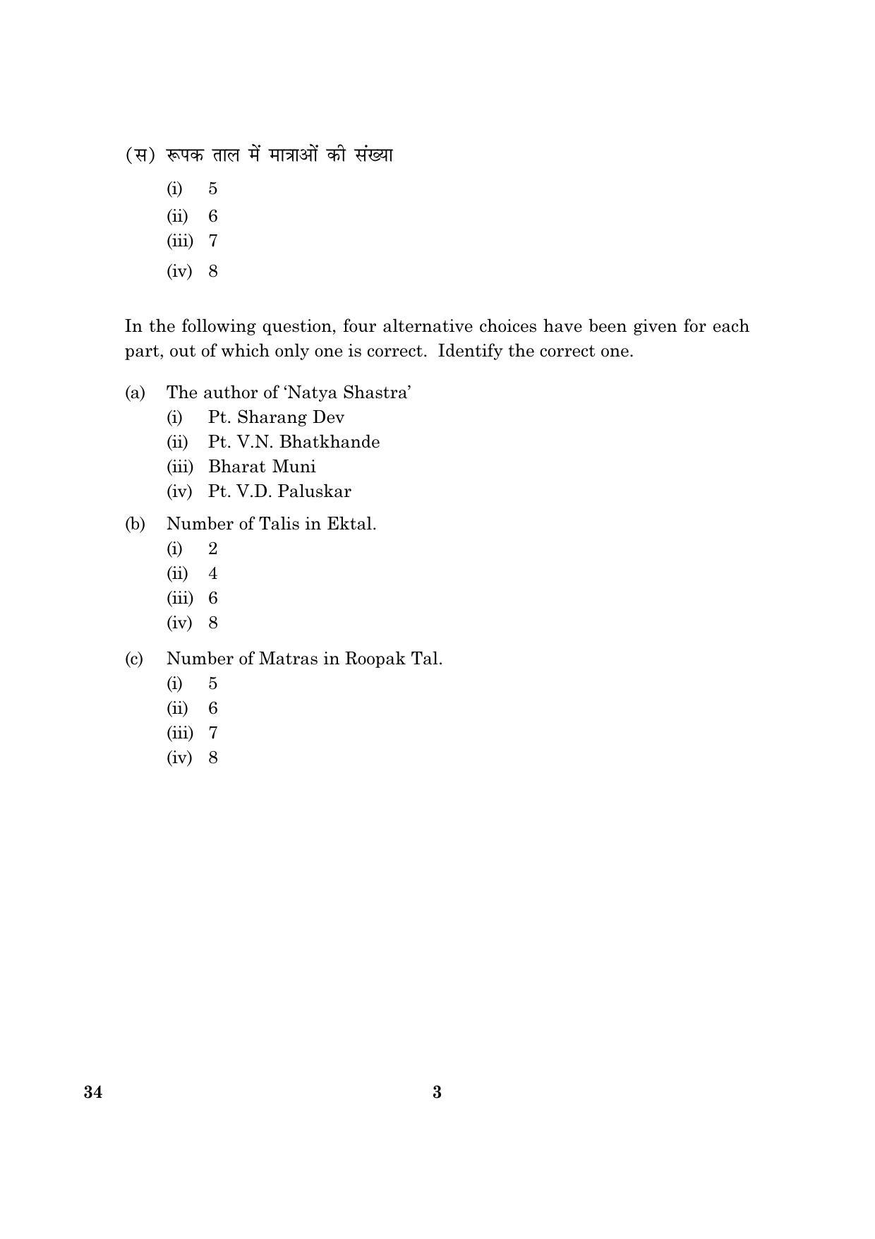 CBSE Class 10 034 Hindustani Music 2016 Question Paper - Page 3