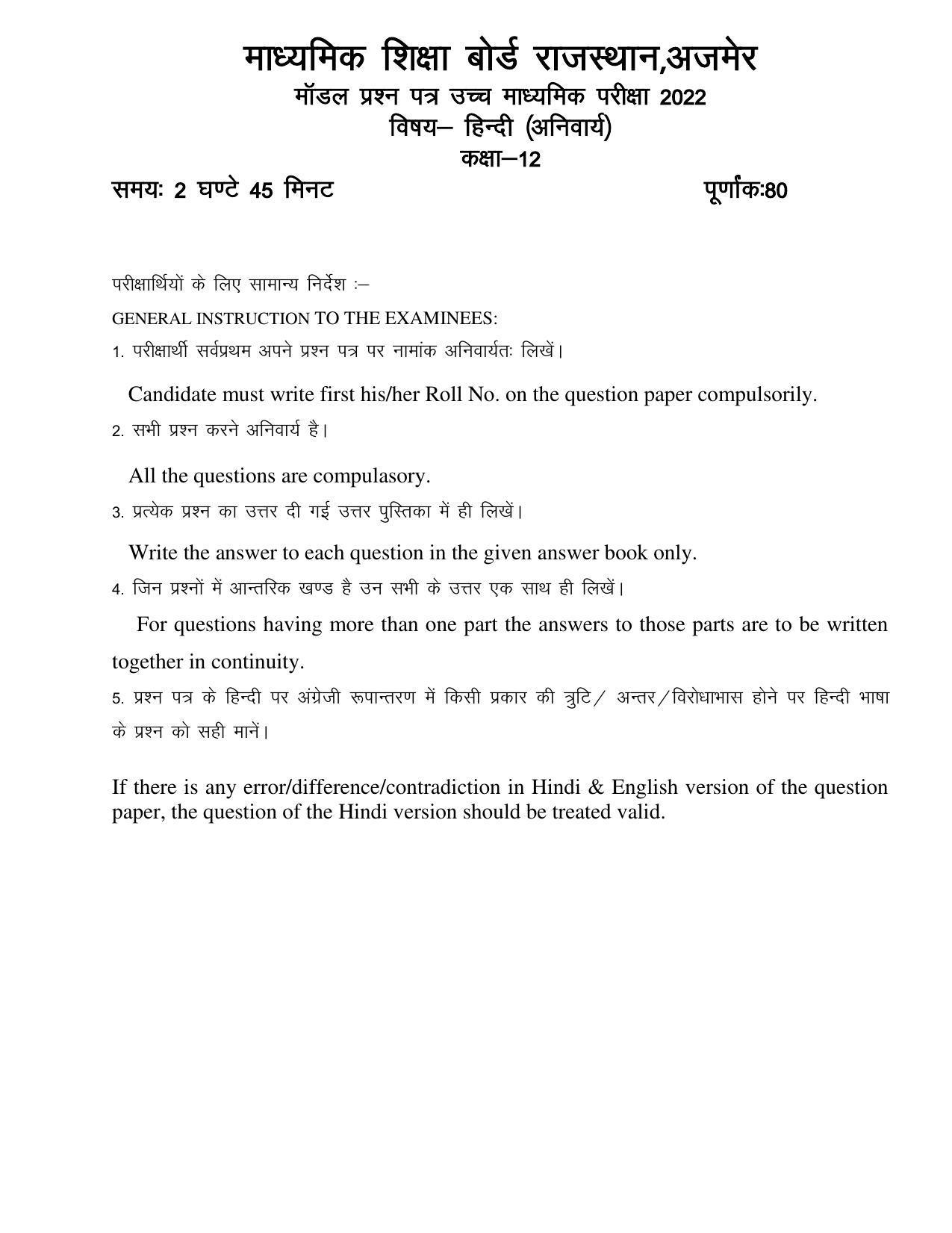 RBSE 12th Model Paper 2022 - Page 3