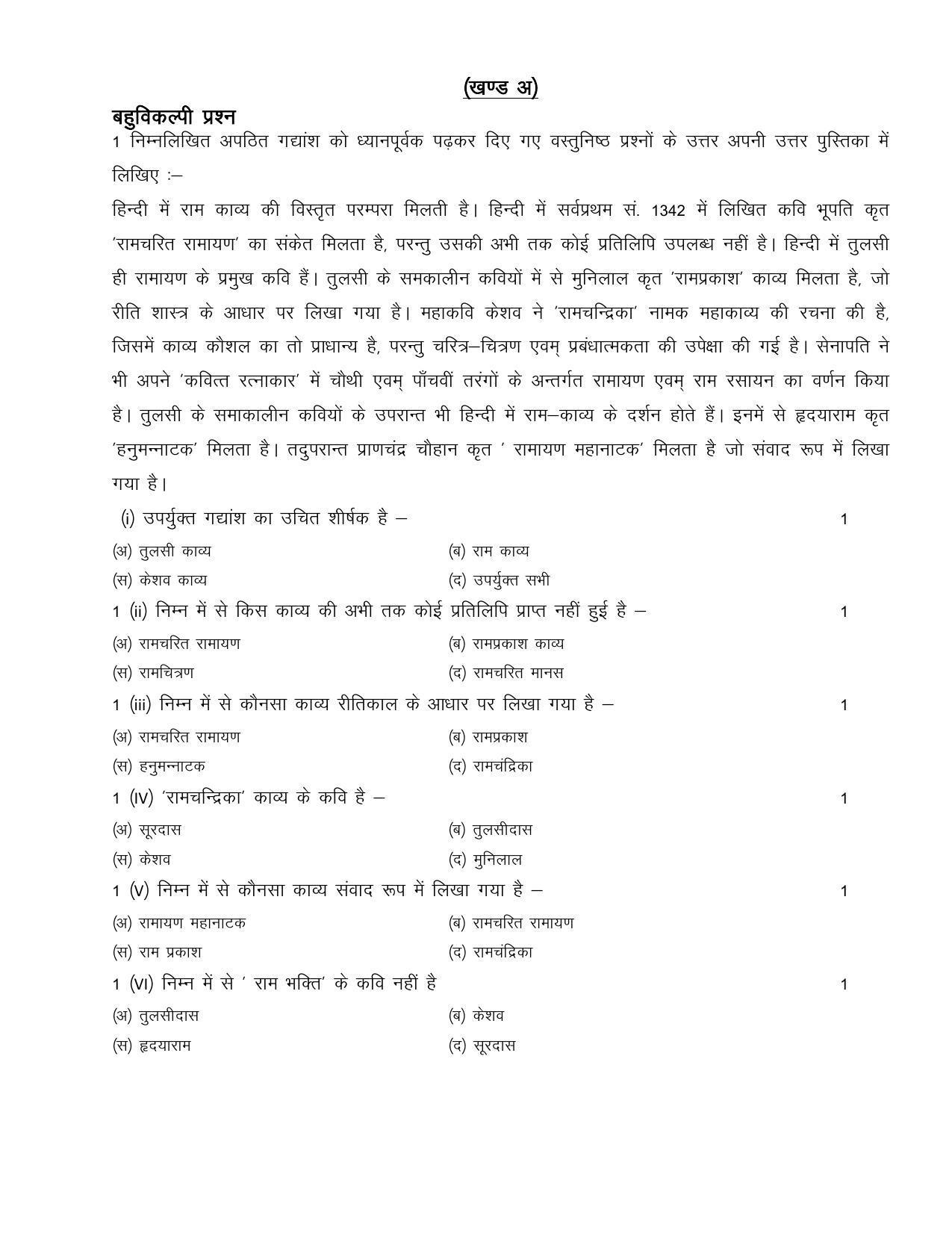 RBSE 12th Model Paper 2022 - Page 4